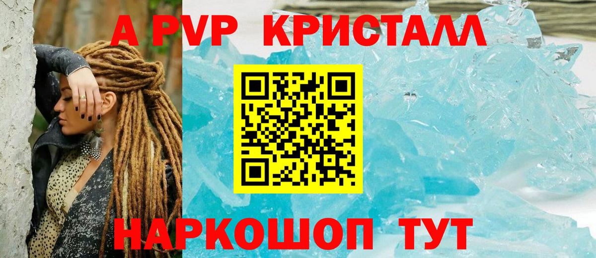 Alfa_PVP кристаллы Камень-на-Оби