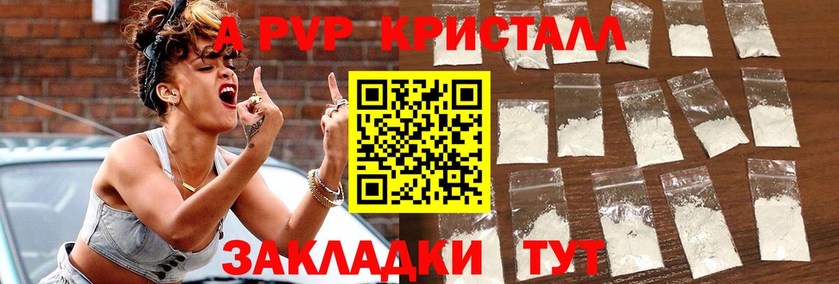 Камень-на-Оби  A PVP Соль  купить   A-PVP мука  Вход с VPN  Alfa_PVP СК 