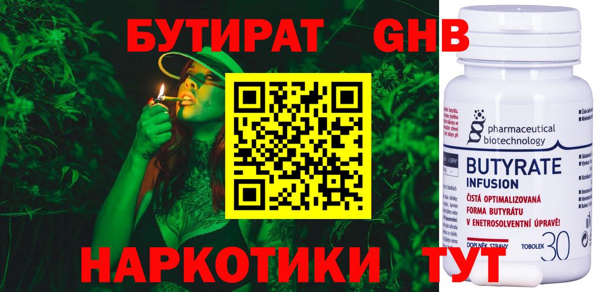 БУТИРАТ 99% Камень-на-Оби