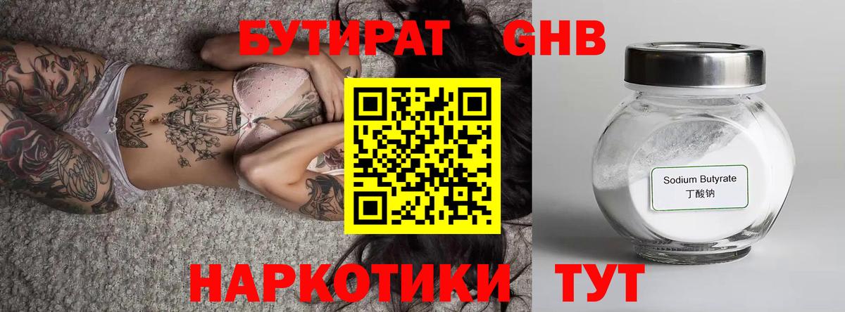 БУТИРАТ  БУТИРАТ 1.4BDO  Вход с VPN  Камень-на-Оби 