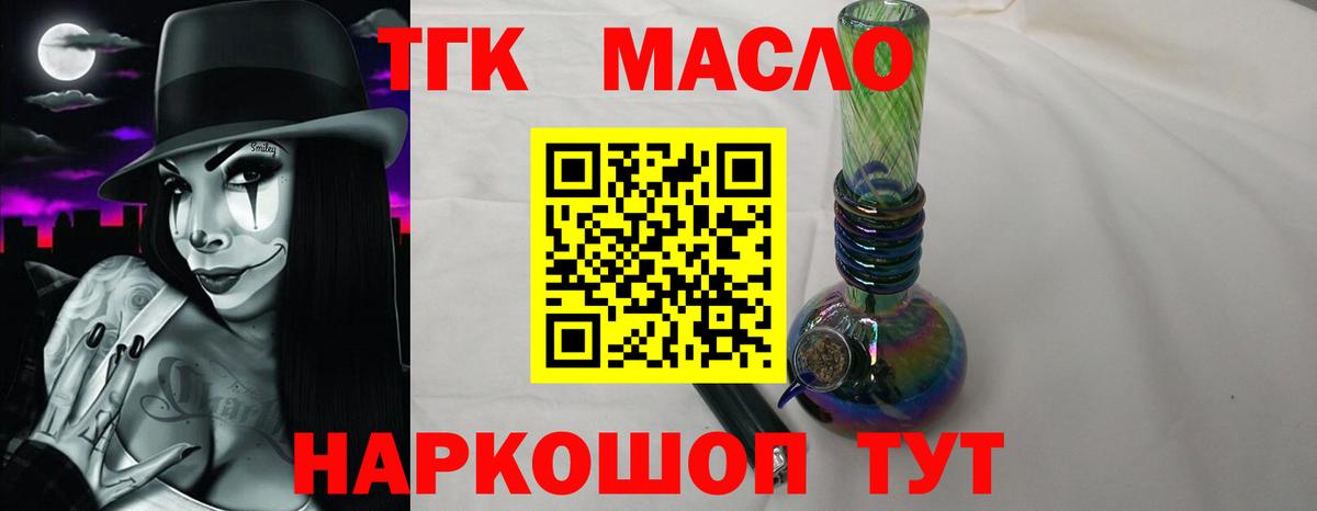 ТГК THC oil  Вход с VPN  Камень-на-Оби  Дистиллят ТГК жижа 